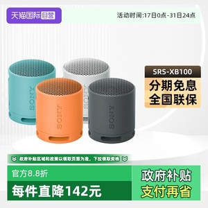 【自营】Sony/索尼SRS-XB100无线蓝牙音箱便携式重低音炮户外迷你