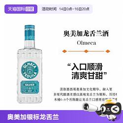 【自营】墨西哥进口奥美加银标龙舌兰酒700ml洋酒烈酒 鸡尾酒基酒