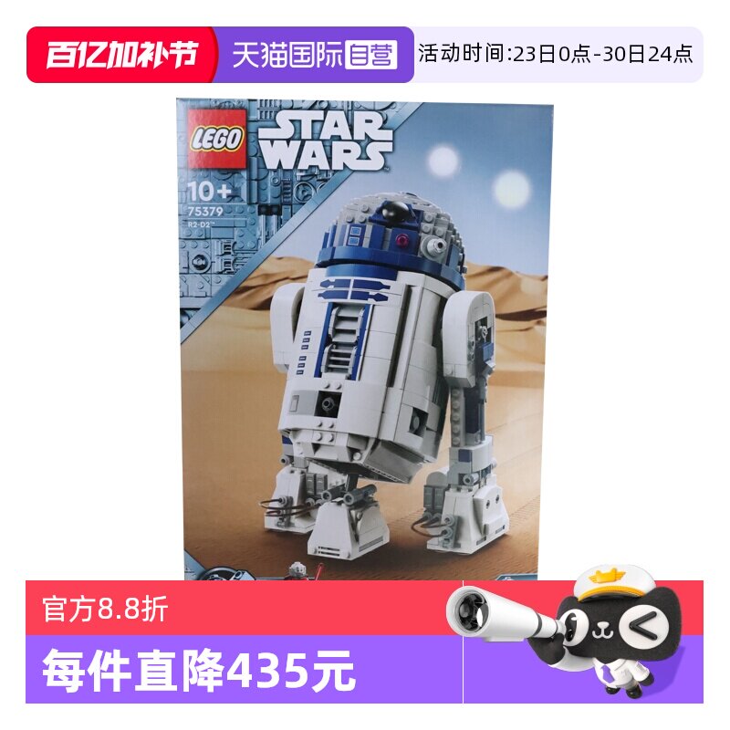 【自营】LEGO乐高星战系列75379R2-D2 机器人益智拼装积木玩具