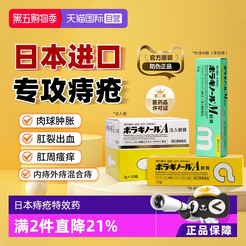 无色无味不尴尬 日本热销痔疮特效药