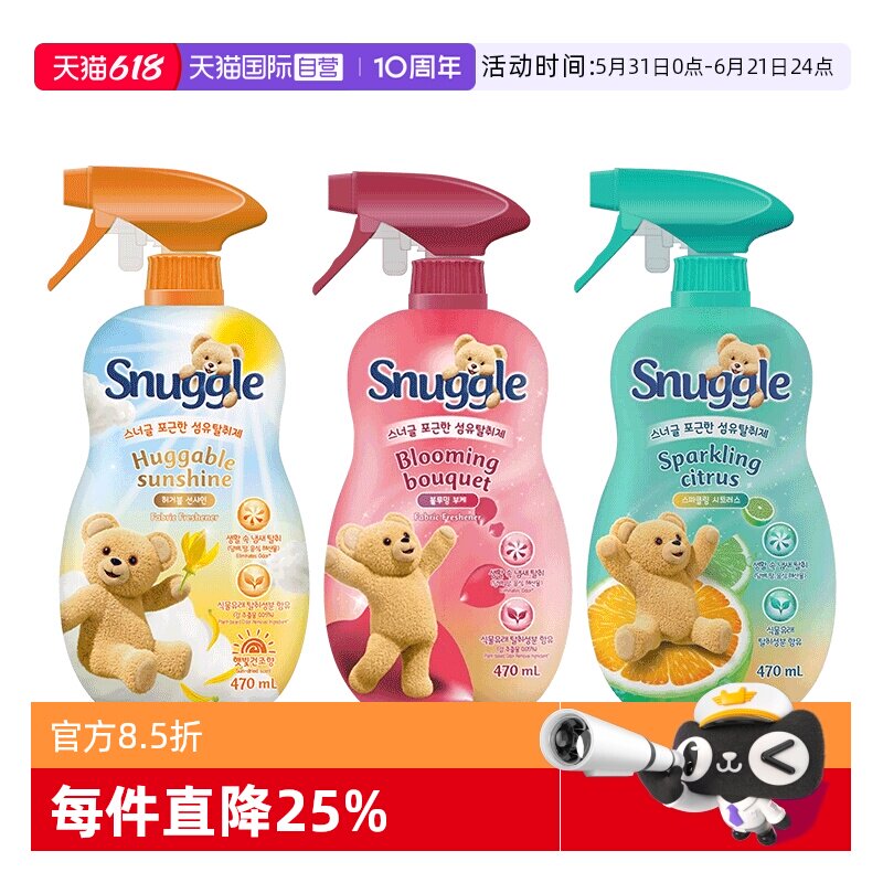【自营】Snuggle 织物衣物清香祛除异味芳香喷雾470ml柑橘