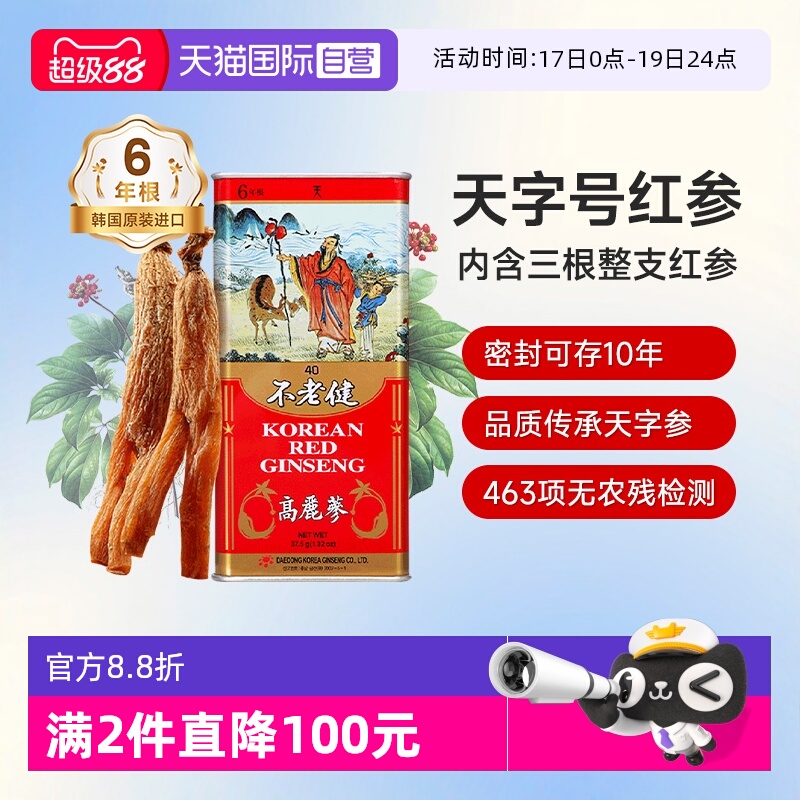 自营高丽参不老健红参天参