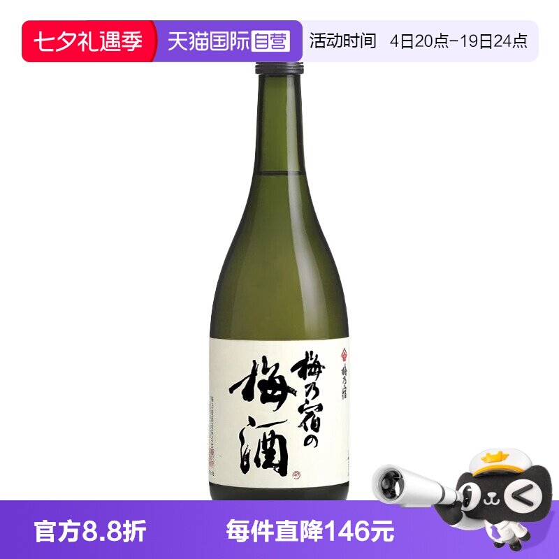 【自营】梅乃宿梅酒720ml日本原装进口梅子酒青梅酒女士配置果酒