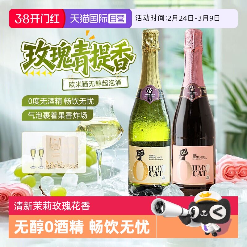 【自营】西班牙进口无醇起泡酒无酒精红葡萄酒果汁礼盒装赠香槟杯