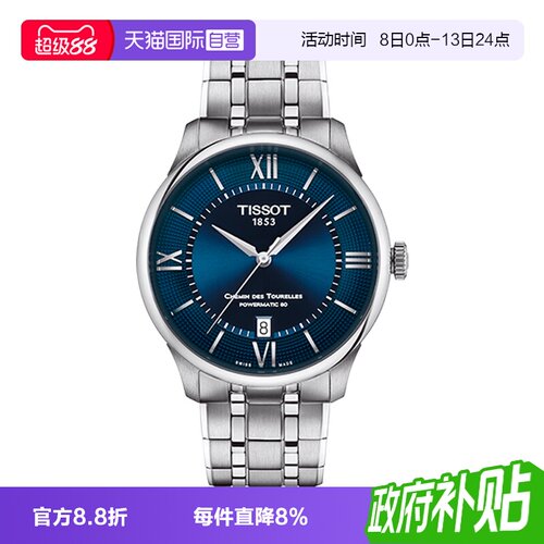天梭瑞士时尚瑞士机械手表