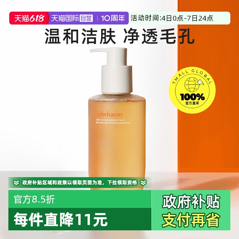 雪花秀顺行洁颜泡沫氨基酸200ml