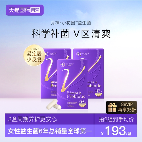 月神小花园益生菌女性私密健康