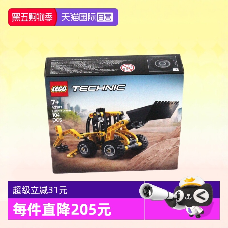 乐高积木机械组42197挖掘装载机