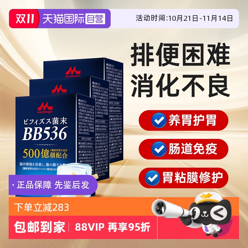 日本进口森永调理肠道养胃益生菌
