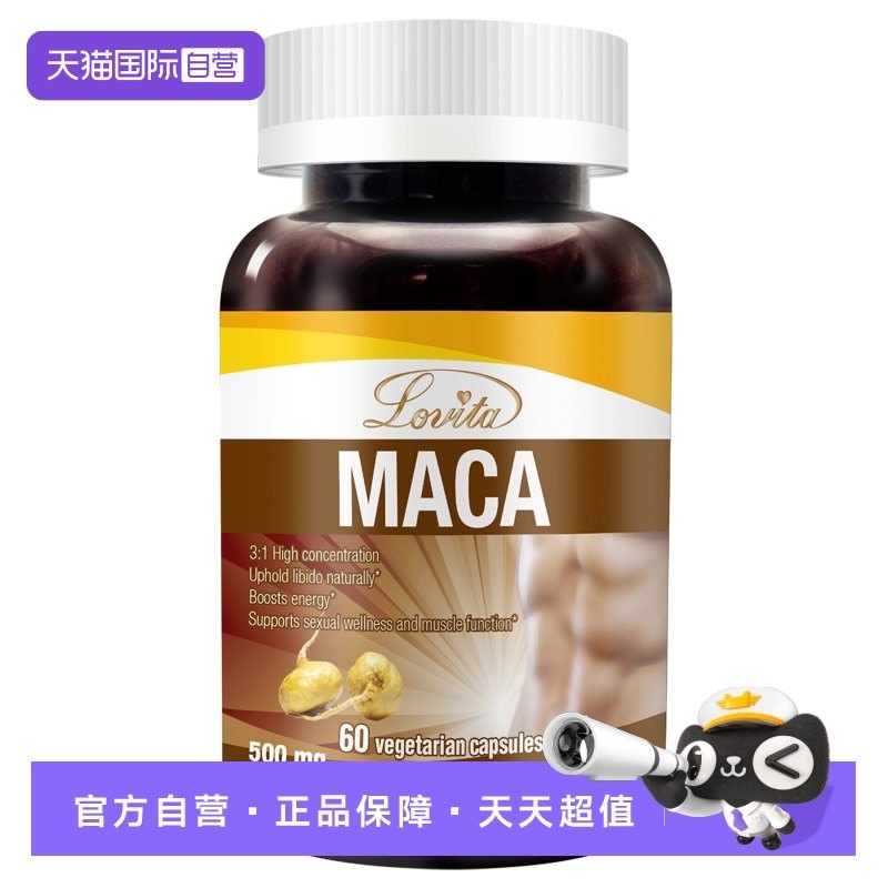 爱维他美国胶囊玛卡Lovita