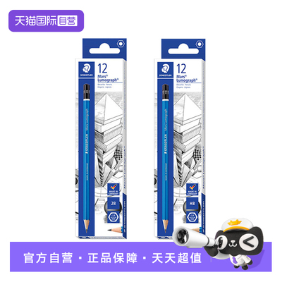 德国施德楼100蓝杆素描铅笔套装