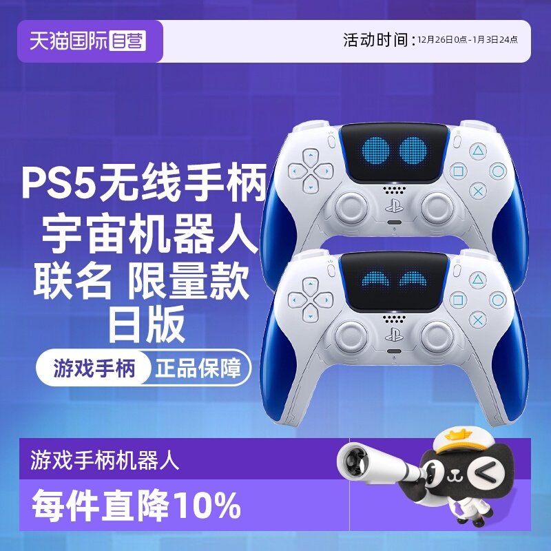 【自营】索尼PS5游戏手柄 Astro Bot宇宙机器人 限定游