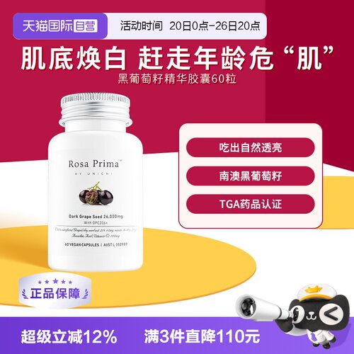 自营澳洲Unichi葡萄籽精华胶囊