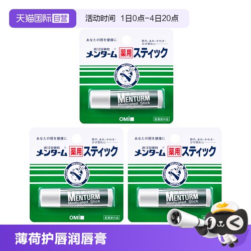 近江兄弟润唇保湿滋润