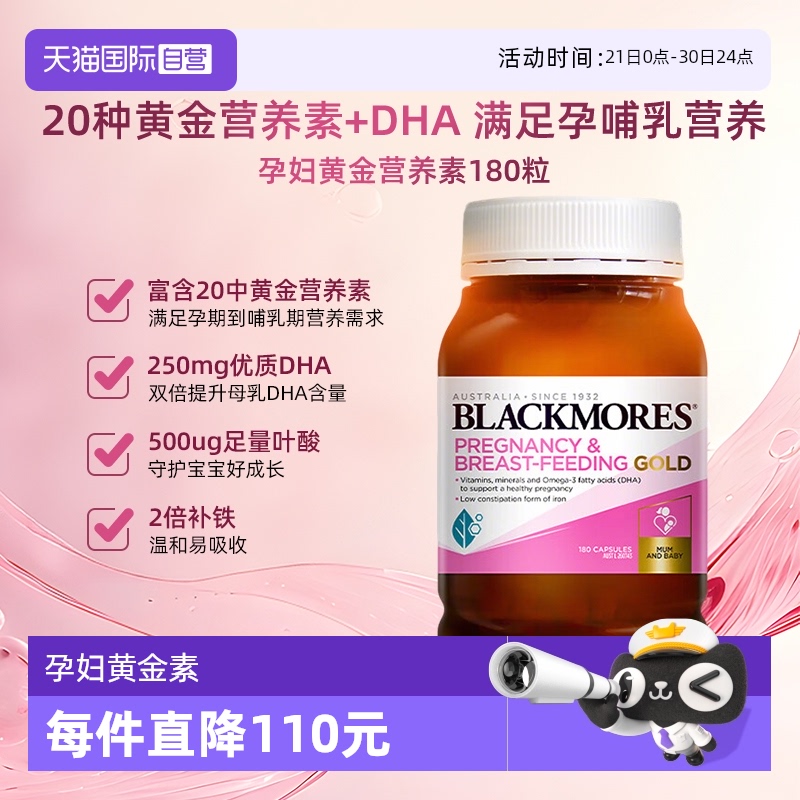 【自营】BLACKMORES澳佳宝孕妇黄金营养素180粒澳洲孕期叶酸DHA