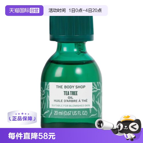 【自营】TheBodyShop美体小铺茶树油面部精华油控油平衡水油20ml