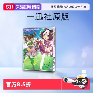 漫画书 プリティーダービー 日版 漫画选集～Forward～ 一迅社 赛马娘国家德比 现货 漫画 ウマ娘 日文原版 自营