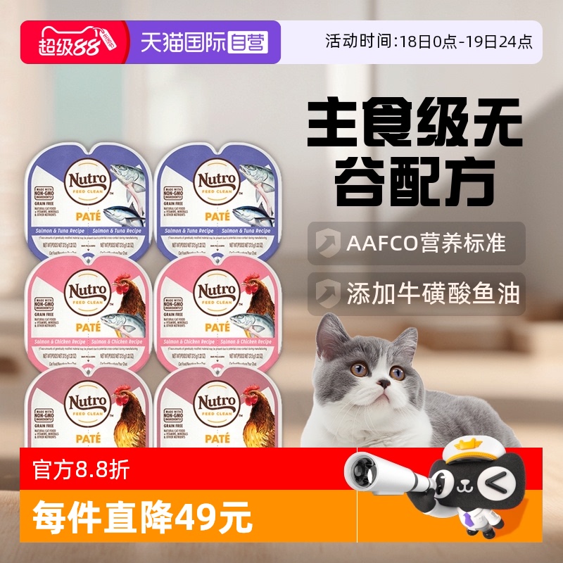 【自营】美士Nutro一分为二进口餐盒主食罐营养增肥猫罐头75g*24