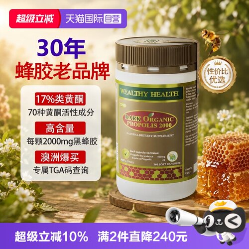 澳洲蜂胶软胶囊WealthyHealth