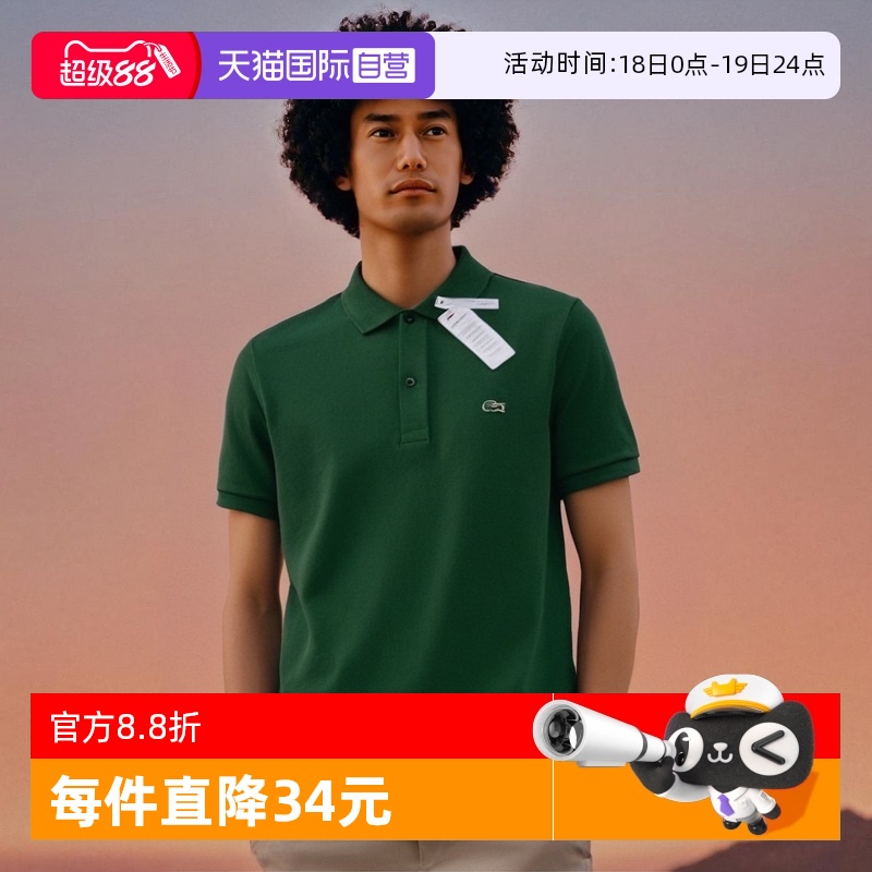 Lacoste法国鳄鱼男士Polo衫