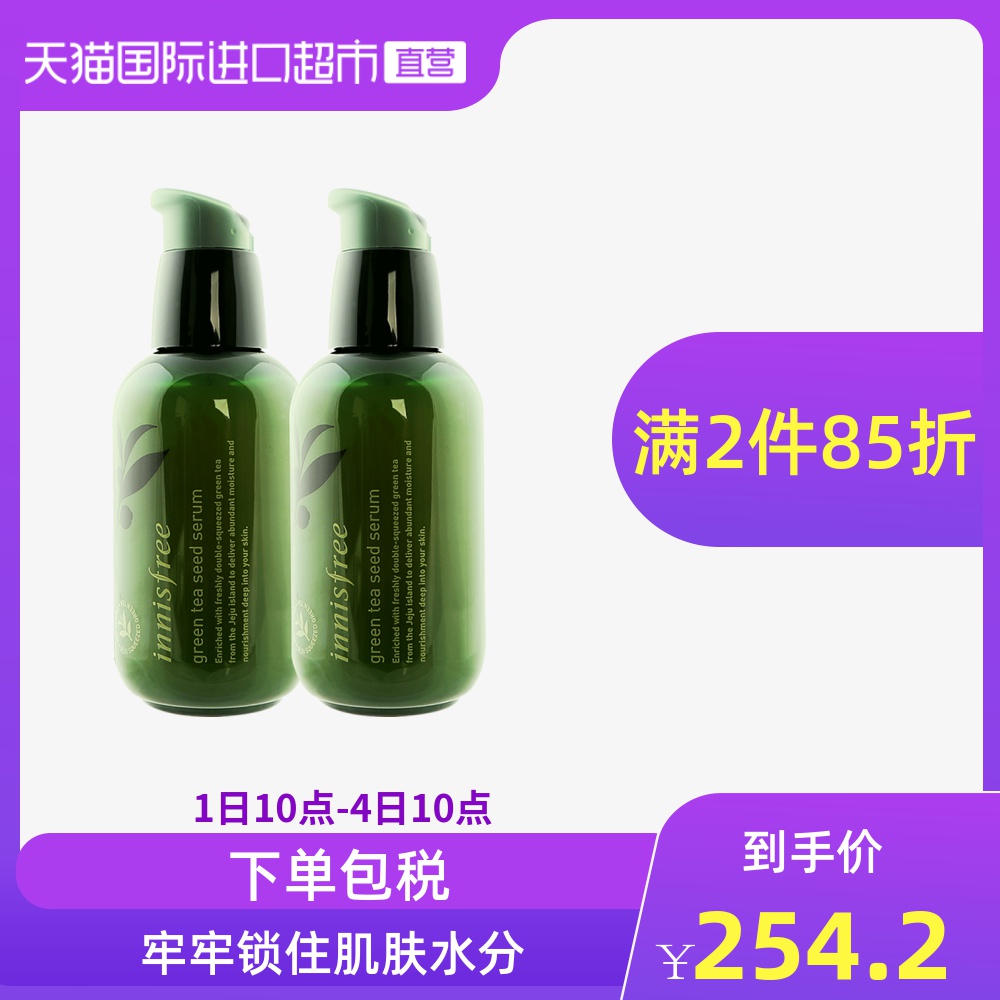 Innisfree悦诗风吟绿茶籽精萃菁露三秒小绿瓶保湿补水2瓶装精华露