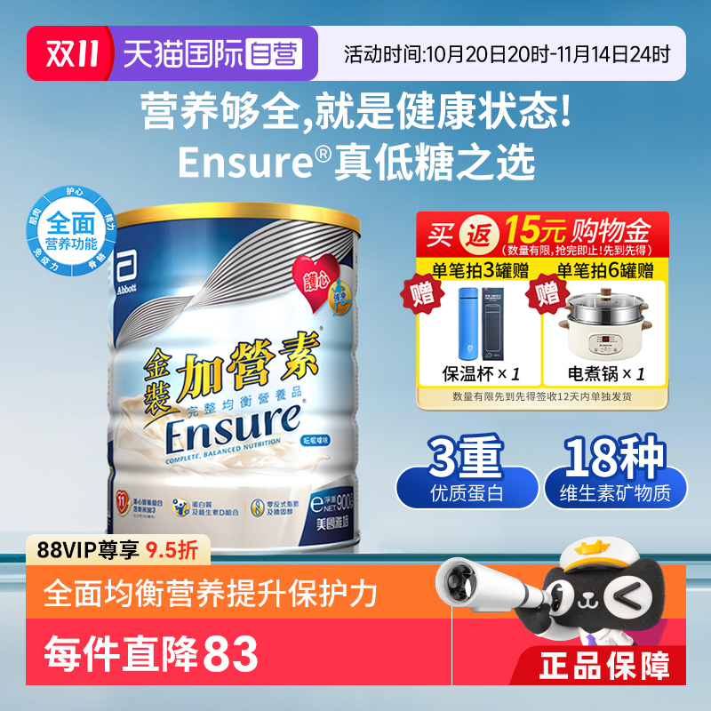 【自营】港版雅培进口金装加营素成人中老年营养配方奶粉香草味