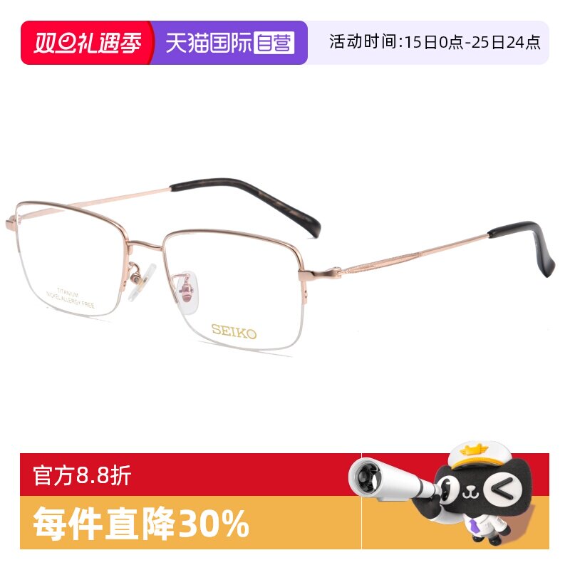 商务眼镜架Seiko半框男