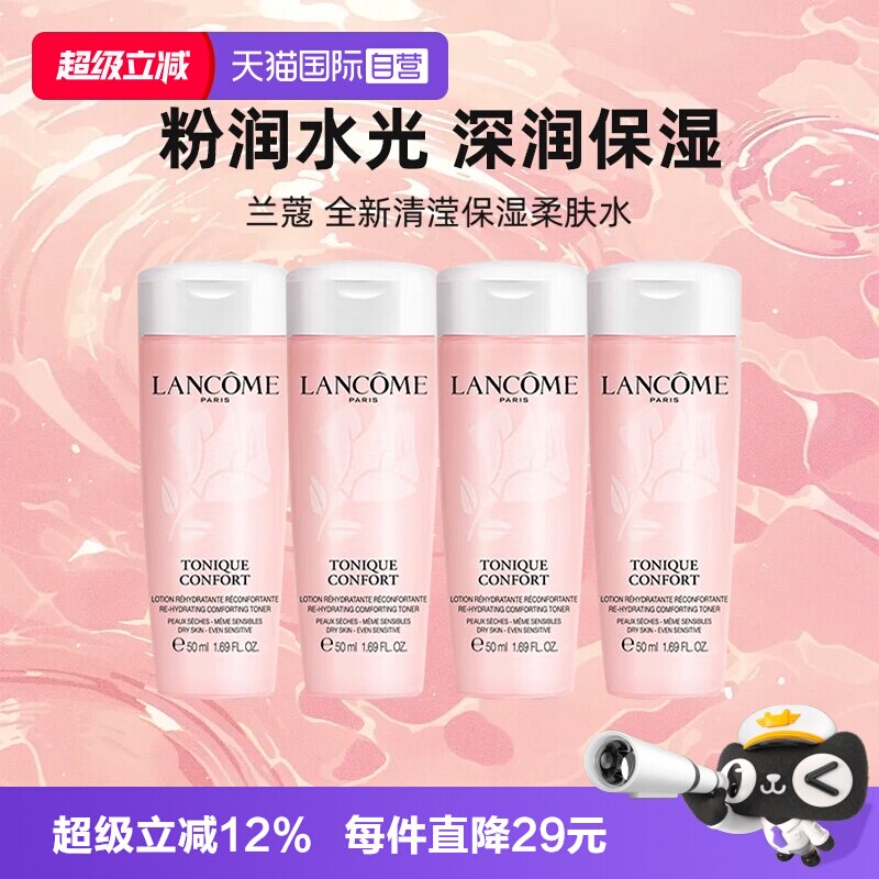 【自营】Lancome/兰蔻保湿大粉水全新清滢保湿柔肤爽肤水50ml*4