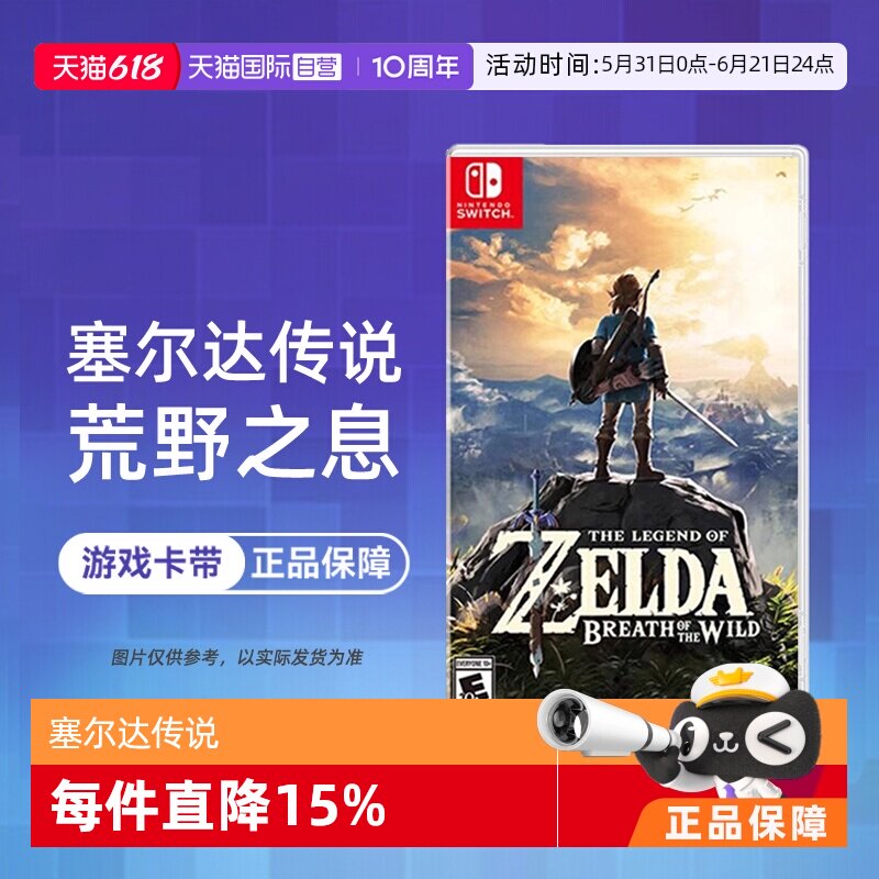 【自营】【国行主机不支持】任天堂 Switch NS游戏 塞尔达传说 荒野之息旷野之息 海外版中文 现货 香港直邮