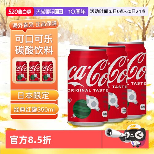 【自营】日本进口可口可乐子弹头原味350ml芬达零度碳酸汽水饮料