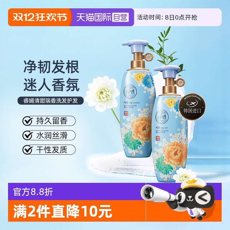 睿嫣润膏洗发水护发素