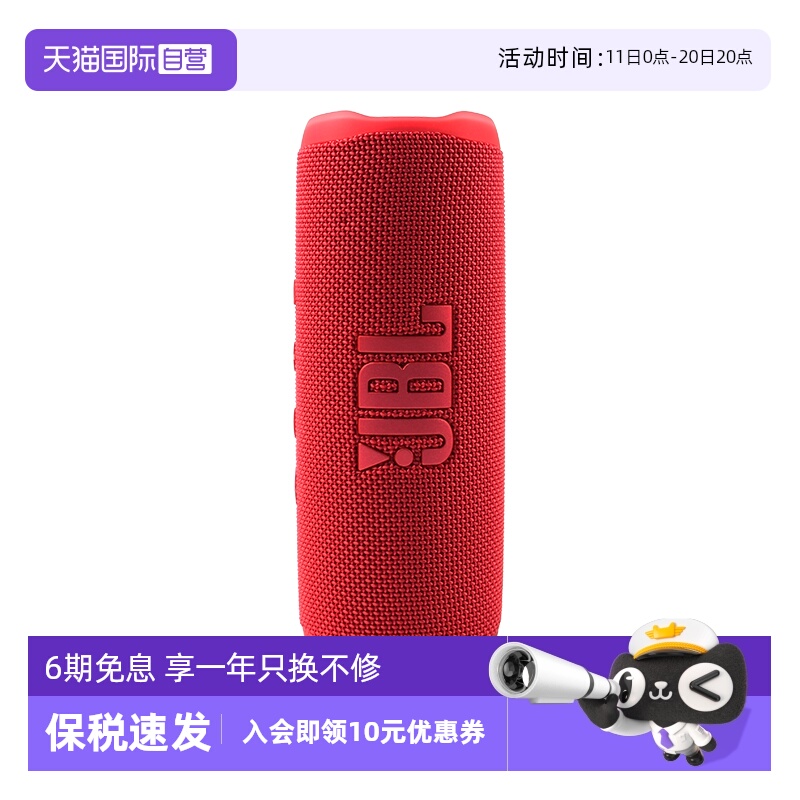 【自营】JBL Flip6音乐万花筒6代无线蓝牙音箱迷你音响便携低音炮