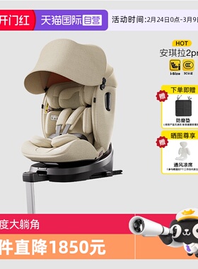【自营】welldon惠尔顿安琪拉2pro儿童安全座椅0–12岁pro