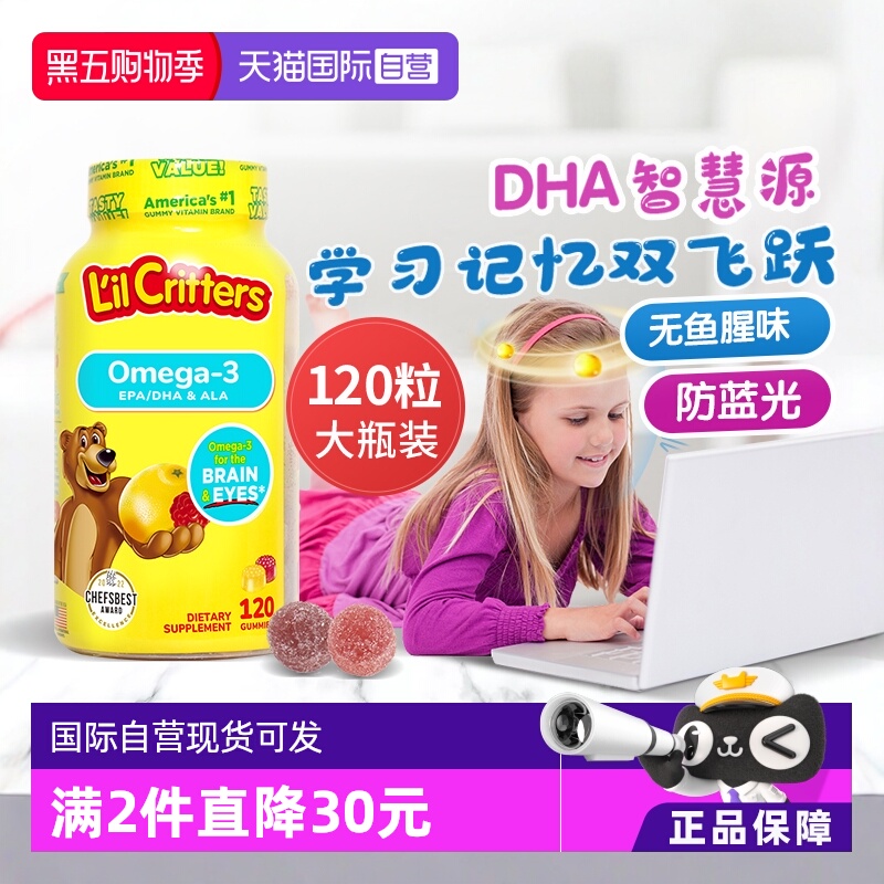 【自营】丽贵小熊糖进口儿童DHA宝宝鱼油软糖120粒维生素视力藻油
