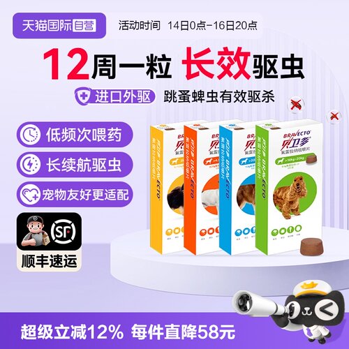 一粒长效12周狗驱虫药贝卫多