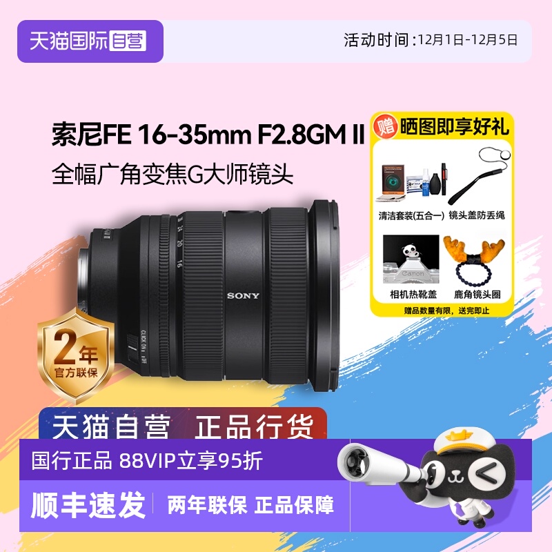 【自营】Sony/索尼FE16-35 mm F2.8GM II变焦G大师微单镜头 1635