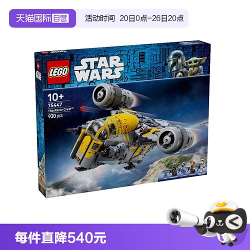 乐高积木星球大战75447剃刀冠号