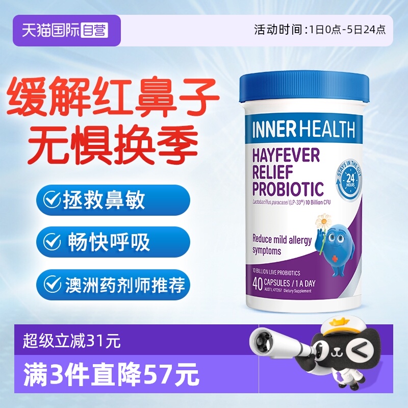 InnerHealth舒鼻益生菌胶囊40粒