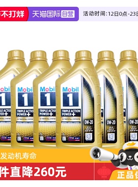 Mobil美孚一号全合成汽机油0W-20 SP 1L*6金装进口发动机保养