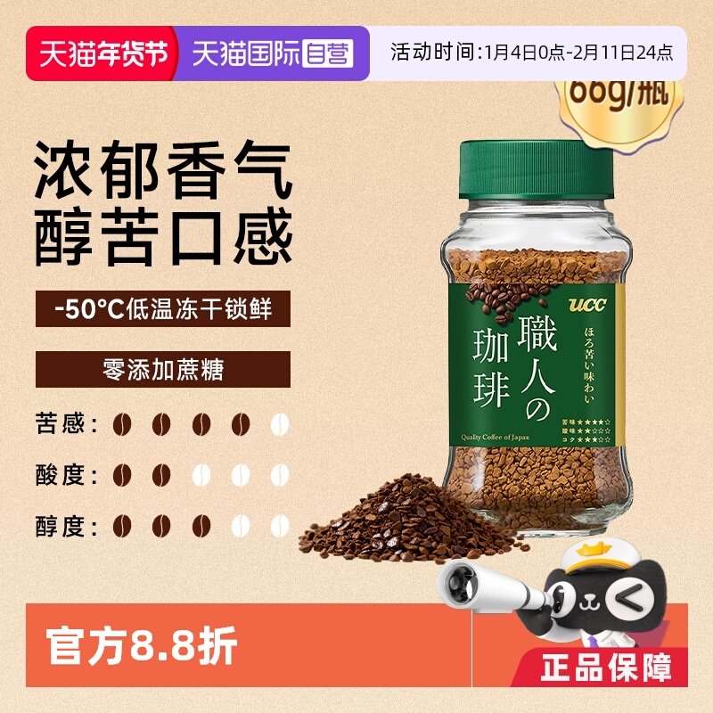 UCC悠诗诗职人速溶冻干咖啡粉黑咖啡无蔗糖深厚浓郁绿瓶偏苦口感,咖啡/麦片/冲饮,速溶咖啡,淘宝优惠券,粉丝福利购,淘宝优惠卷