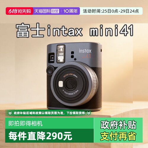 【自营】富士（FUJIFILM）mini41拍立得一拍成像拍即得便携相机