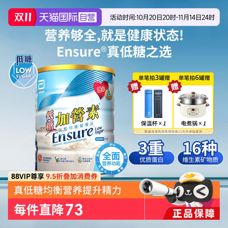 【自营】港版雅培进口低糖金装加营素成人中老年奶粉营养粉850g
