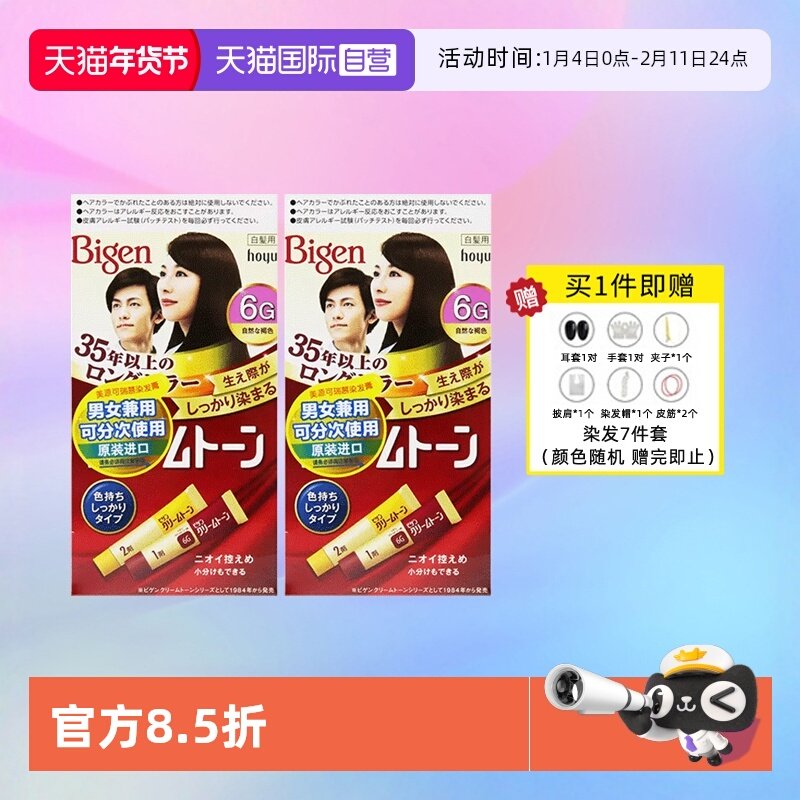 【自营】2盒装日本进口Bigen美源可瑞慕染发剂黑发遮白在家染发膏,美发护发/假发,彩染,淘宝优惠券,粉丝福利购,淘宝优惠卷