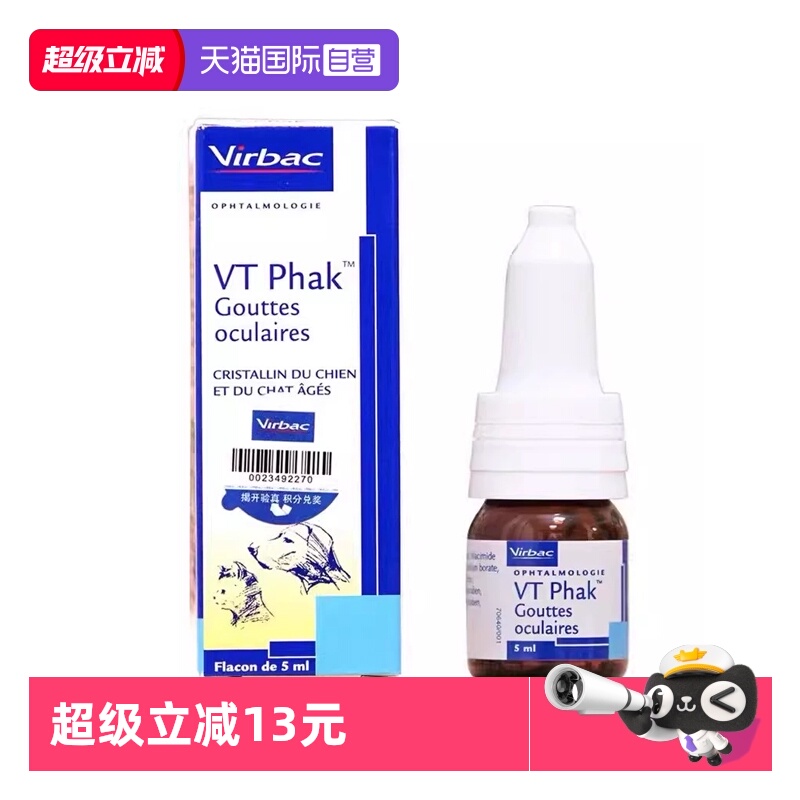 【自营】法国维克益滴明犬猫咪眼睛老化眼药水老年狗白内障滴眼液