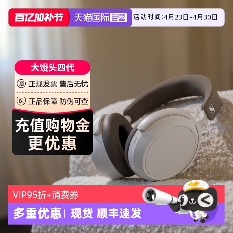 【自营】森海塞尔大馒头4 头戴无线蓝牙耳机降噪momentum四代国行