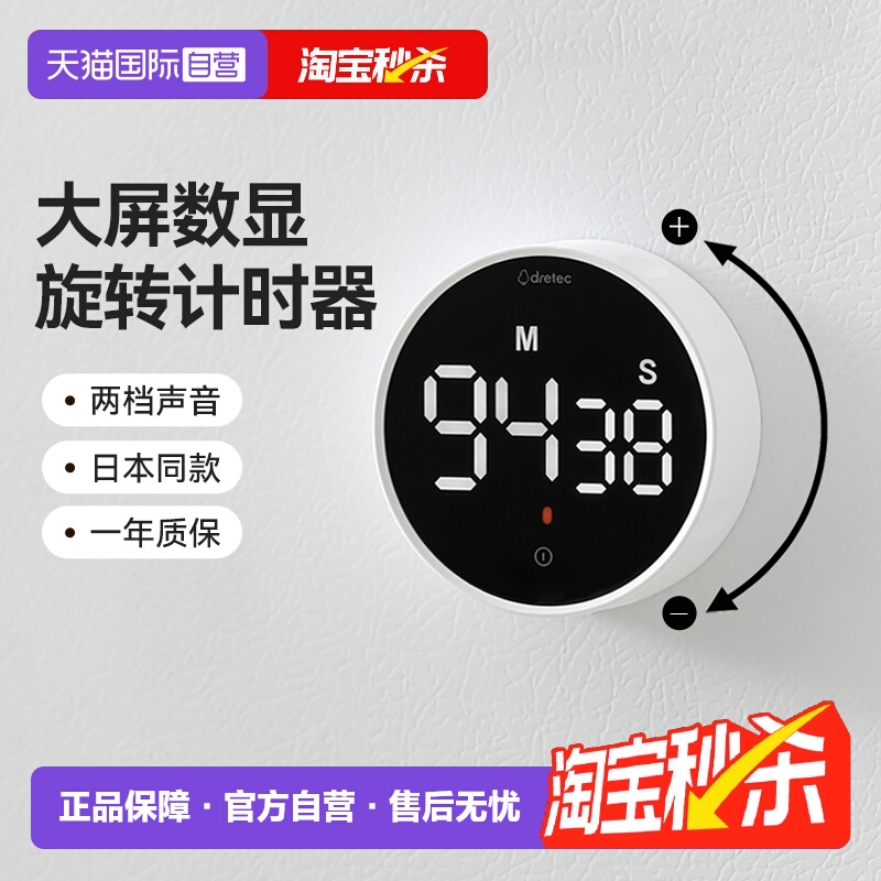 多利科旋转定时器厨房学习计时器