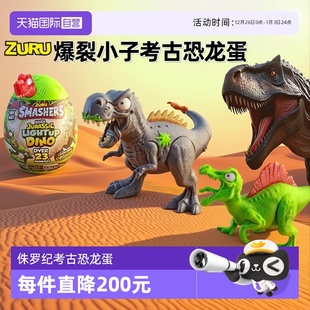 zuru爆裂小子侏罗纪恐龙模型考古恐龙蛋男孩盲盒夜光玩具 自营