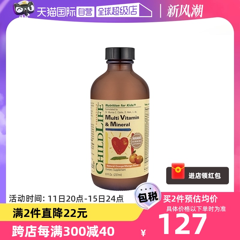 【自营】童年时光ChildLife多维锌复合维生素 婴幼儿童宝宝