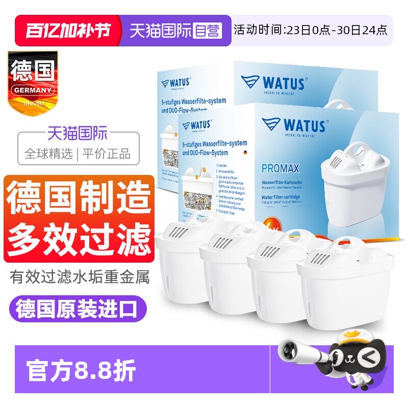【自营】德国原装WATUS滤芯水垢净水器适用于碧然德BRITA过滤水壶