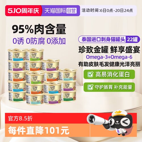 【自营】珍致猫罐头普瑞纳猫湿粮22罐成猫咪营养补水零食【临期】